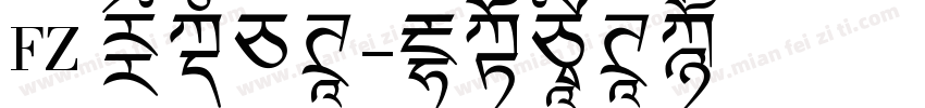 FZ 蒙文白体字体转换